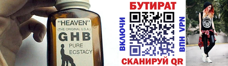 Бутират BDO 33%  Купить  Архангельск 