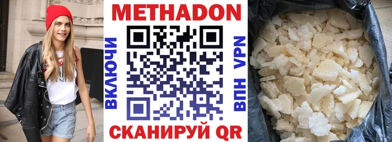 МЕТАДОН кристалл Купить где Архангельск